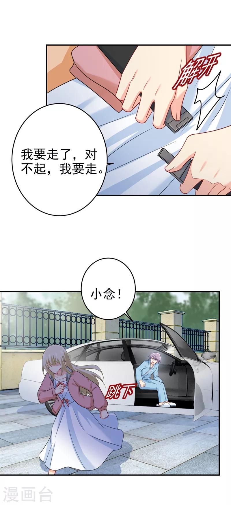 🍘我的男人是个偏执狂 第294话 可是我爱上他了 第1页