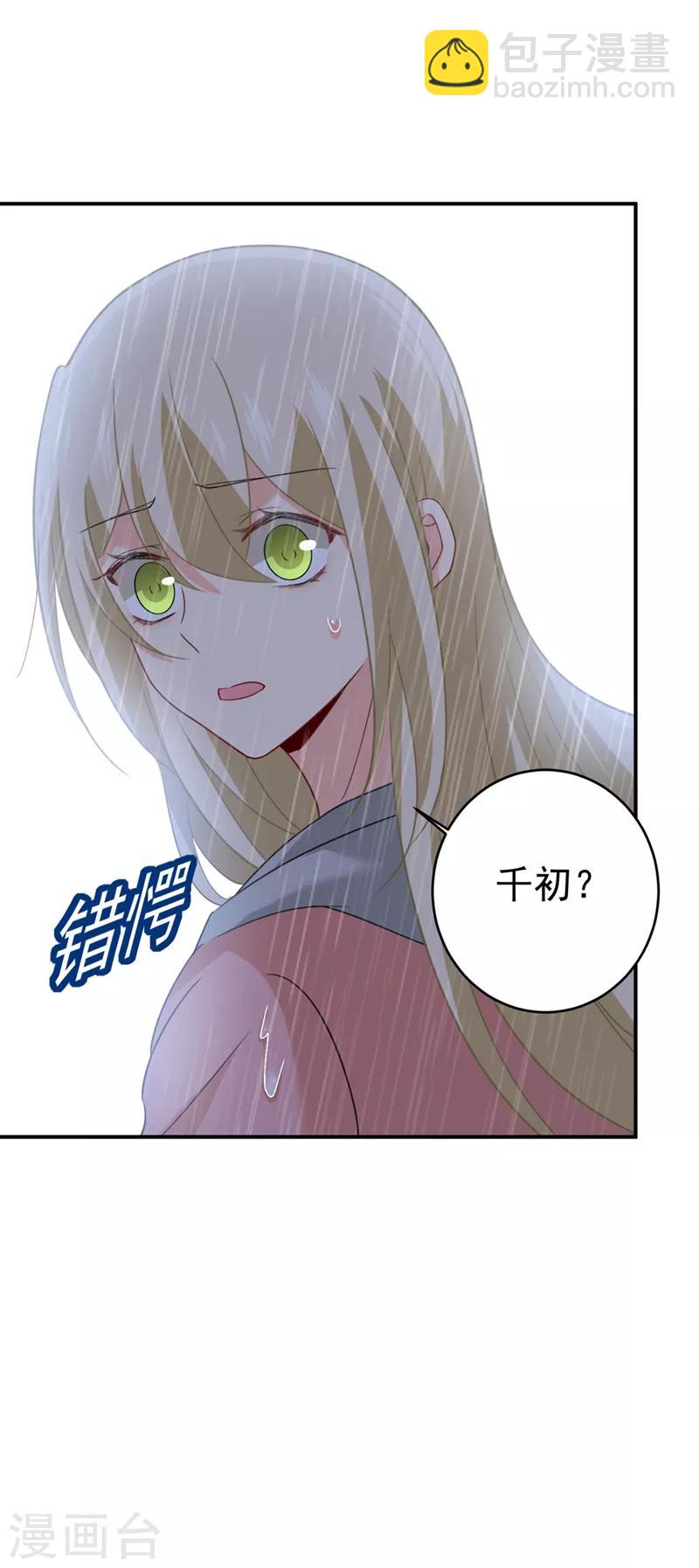 🍘我的男人是个偏执狂 第294话 可是我爱上他了 第13页