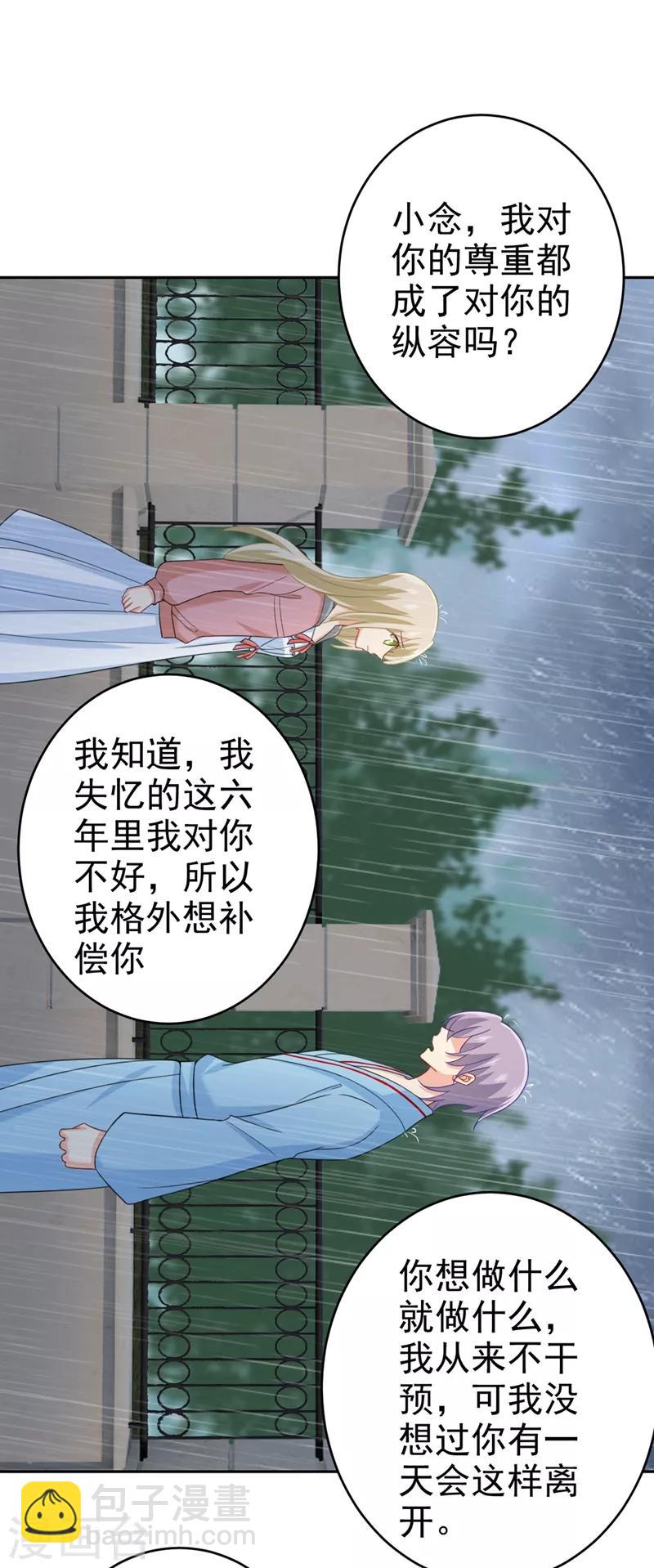 🍘我的男人是个偏执狂 第294话 可是我爱上他了 第14页