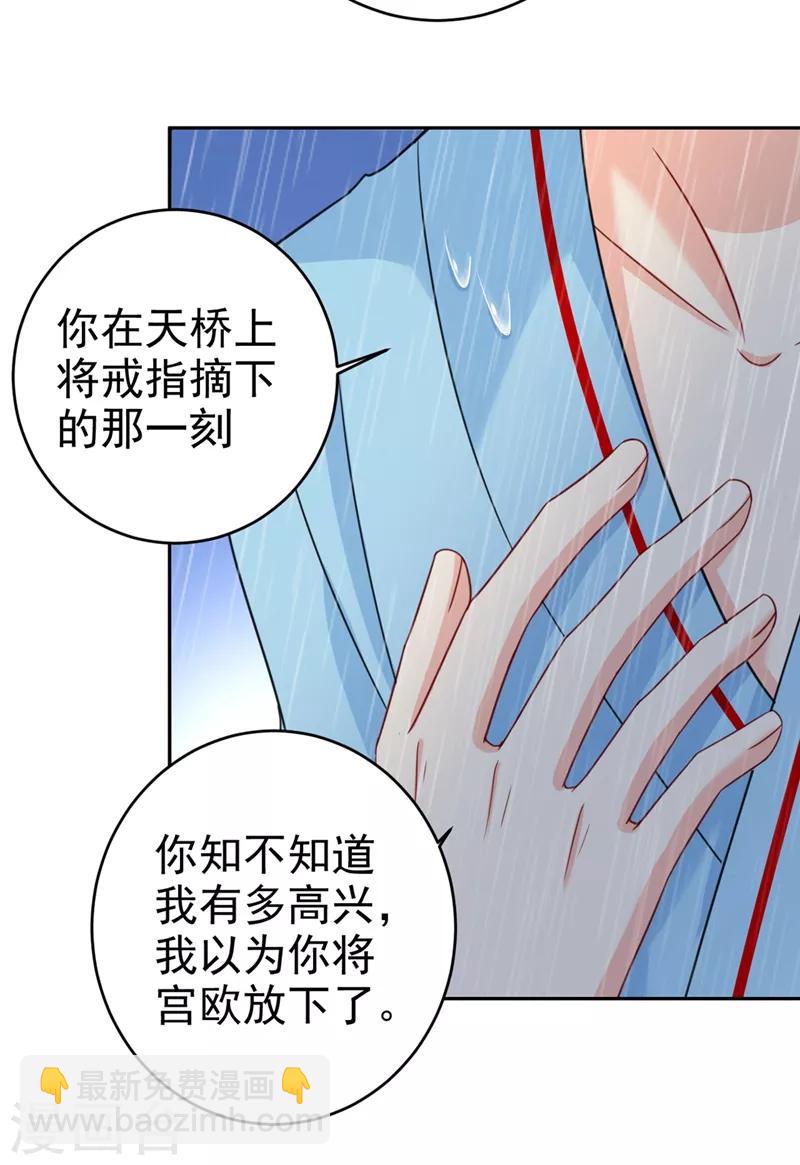 🍘我的男人是个偏执狂 第294话 可是我爱上他了 第16页
