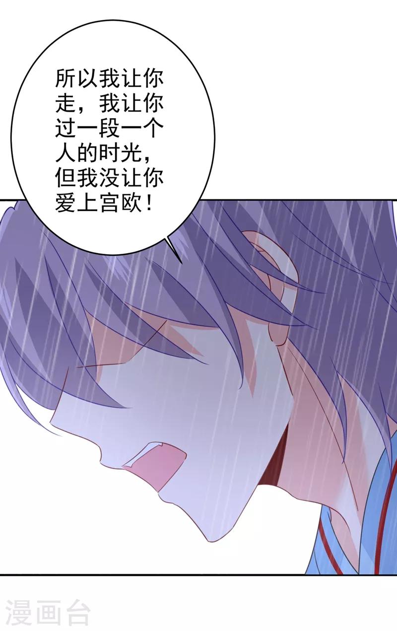 🍘我的男人是个偏执狂 第294话 可是我爱上他了 第17页