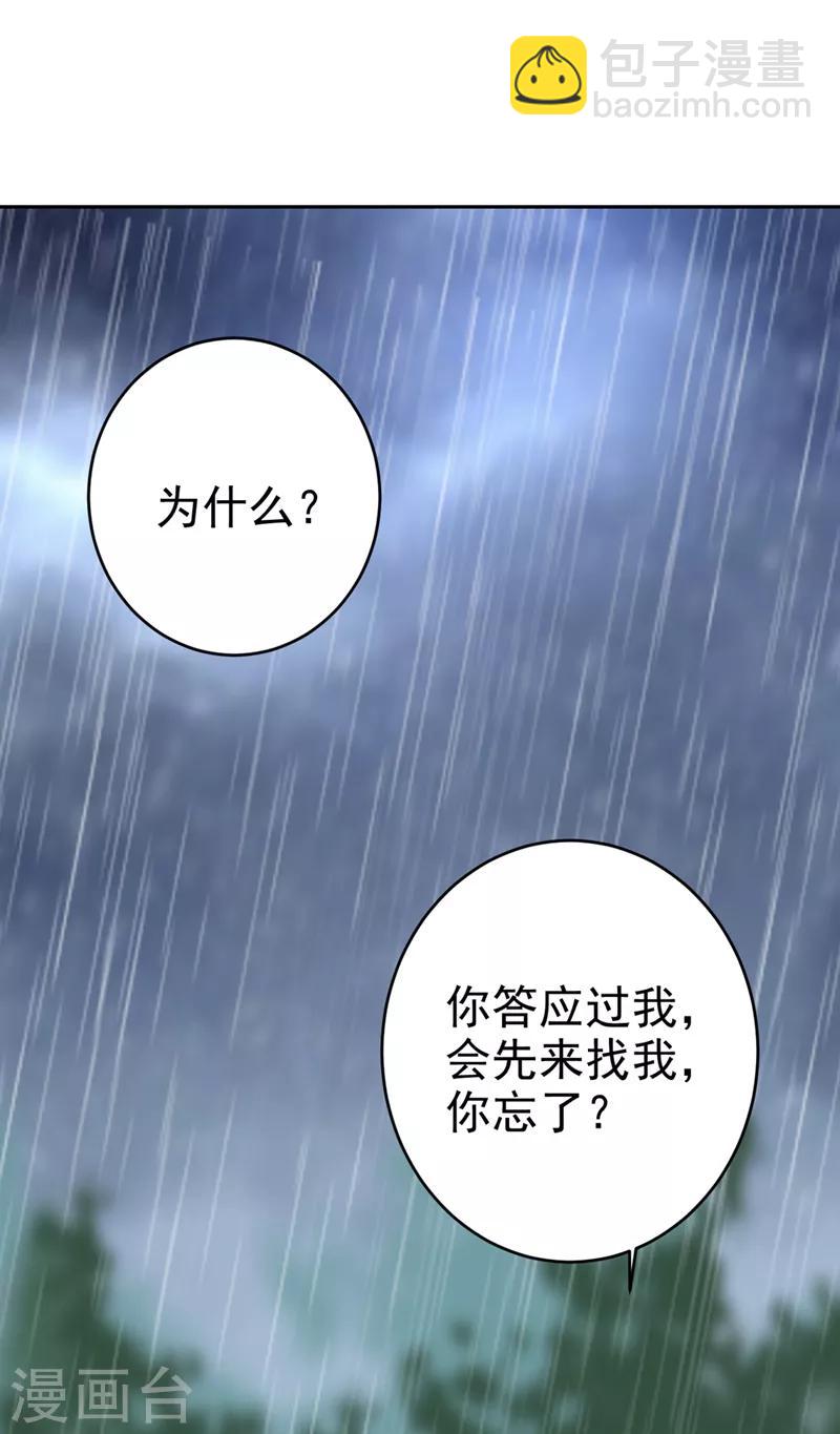 🍘我的男人是个偏执狂 第294话 可是我爱上他了 第18页