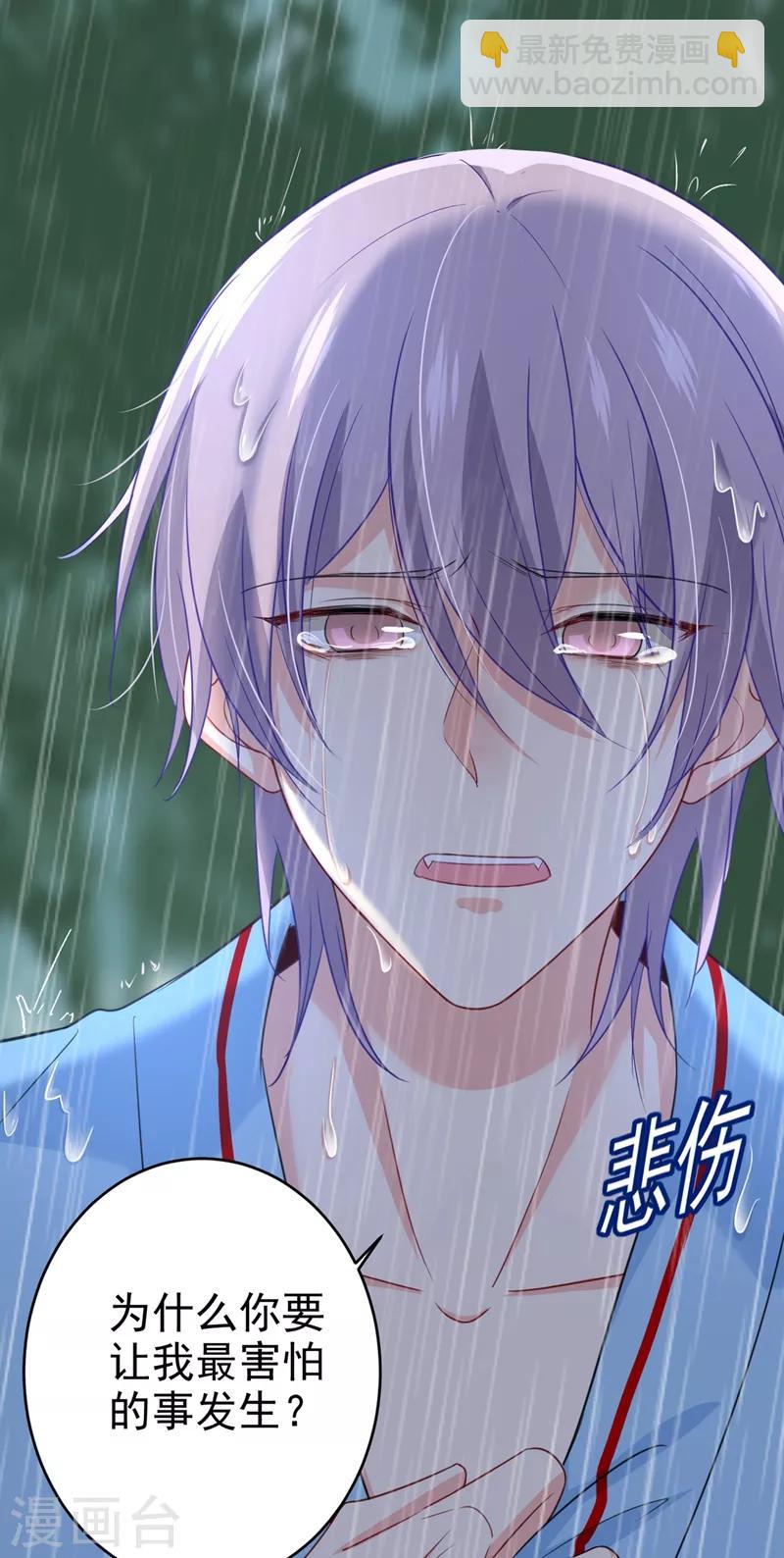 🍘我的男人是个偏执狂 第294话 可是我爱上他了 第19页