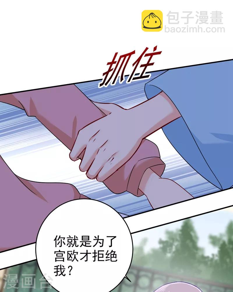 🍘我的男人是个偏执狂 第294话 可是我爱上他了 第2页