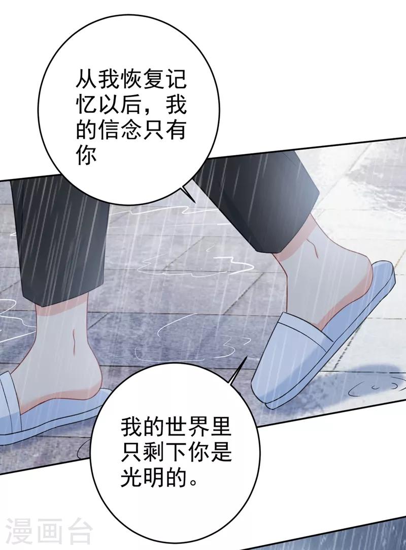 🍘我的男人是个偏执狂 第294话 可是我爱上他了 第22页