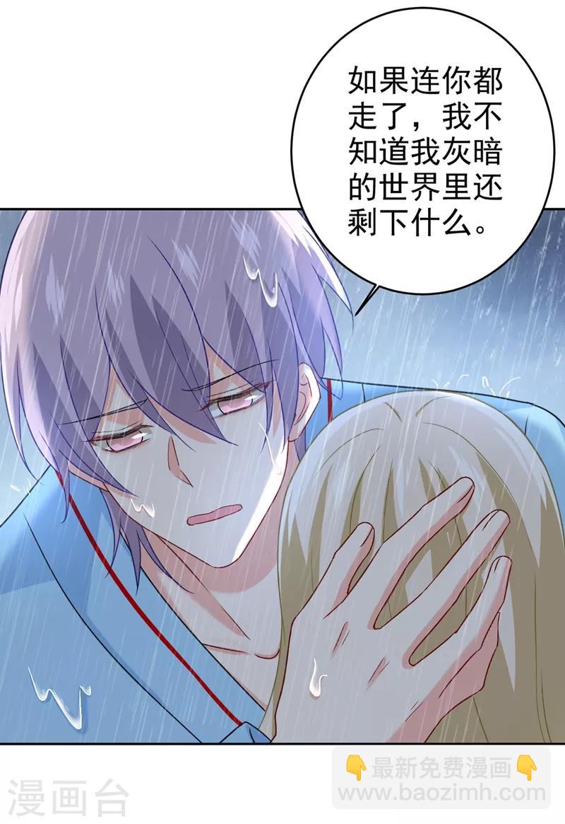 🍘我的男人是个偏执狂 第294话 可是我爱上他了 第24页