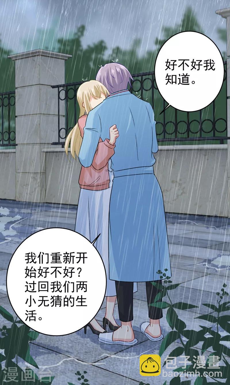 🍘我的男人是个偏执狂 第294话 可是我爱上他了 第26页