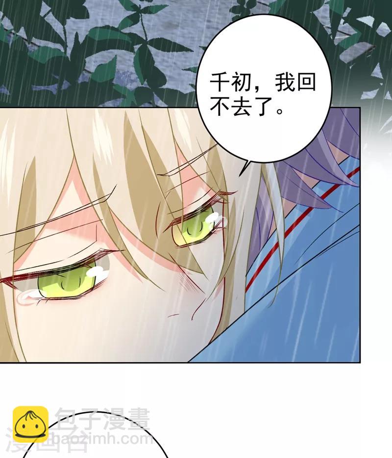 🍘我的男人是个偏执狂 第294话 可是我爱上他了 第27页