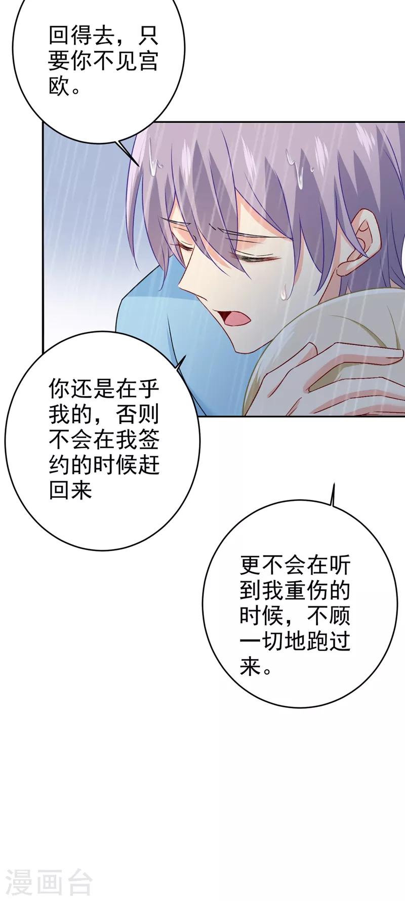 🍘我的男人是个偏执狂 第294话 可是我爱上他了 第28页