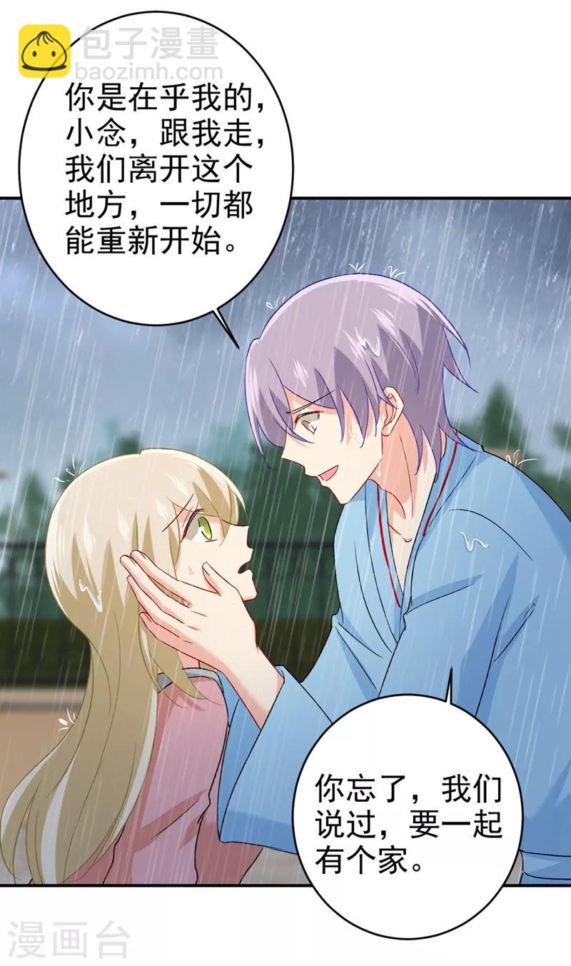 🍘我的男人是个偏执狂 第294话 可是我爱上他了 第29页