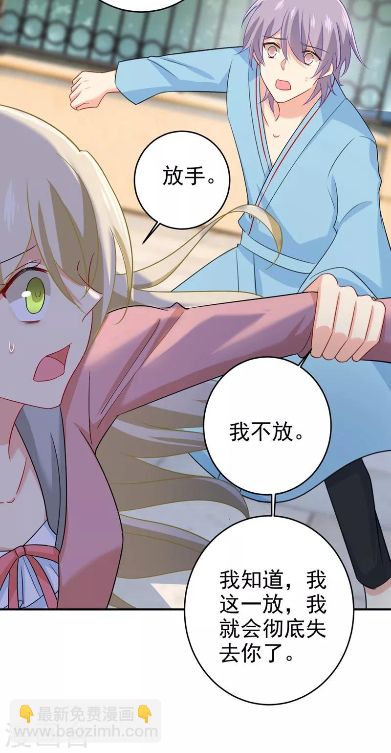🍘我的男人是个偏执狂 第294话 可是我爱上他了 第3页