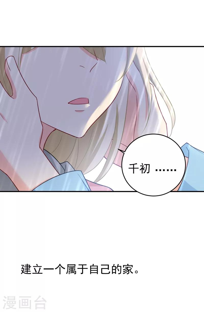 🍘我的男人是个偏执狂 第294话 可是我爱上他了 第31页
