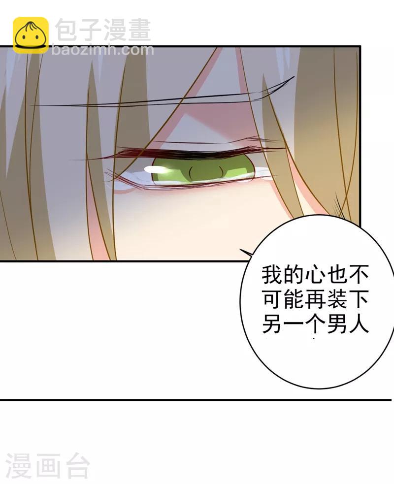 🍘我的男人是个偏执狂 第294话 可是我爱上他了 第33页