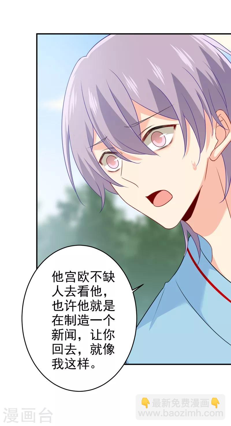 🍘我的男人是个偏执狂 第294话 可是我爱上他了 第4页