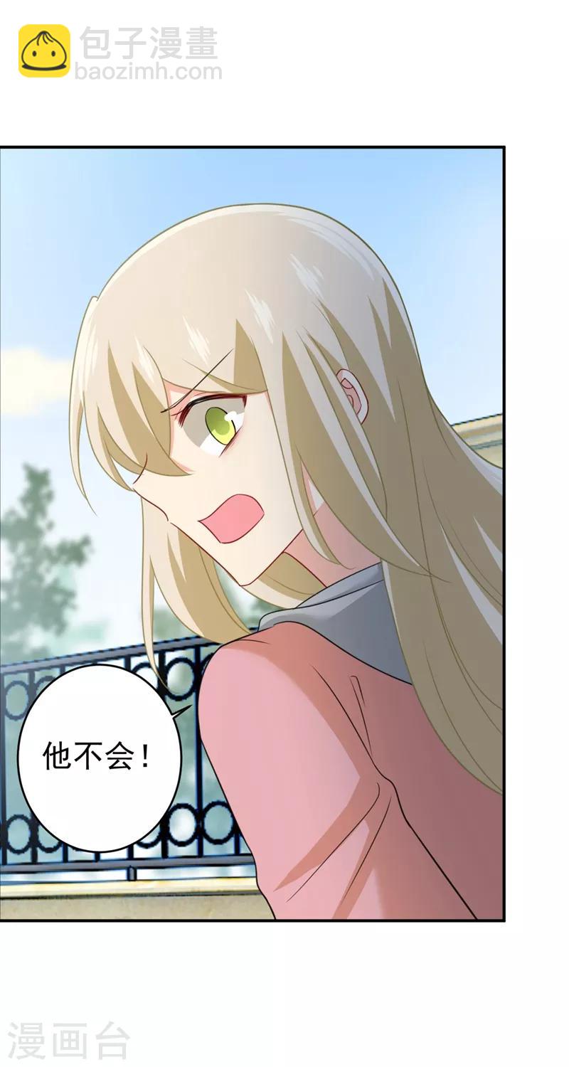 🍘我的男人是个偏执狂 第294话 可是我爱上他了 第5页
