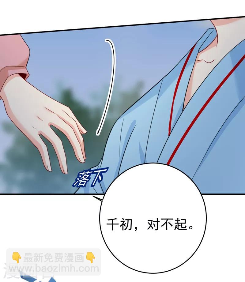 🍘我的男人是个偏执狂 第294话 可是我爱上他了 第9页