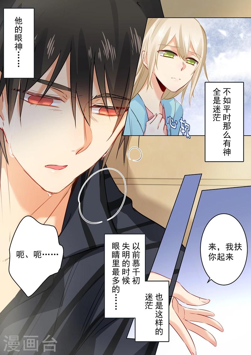 🍘我的男人是个偏执狂 第31话 他的眼神 第1页