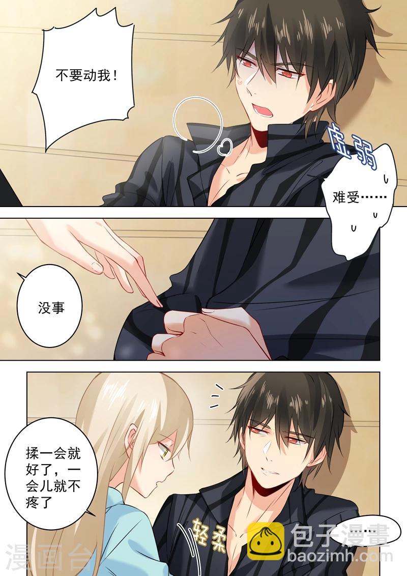 🍘我的男人是个偏执狂 第31话 他的眼神 第2页