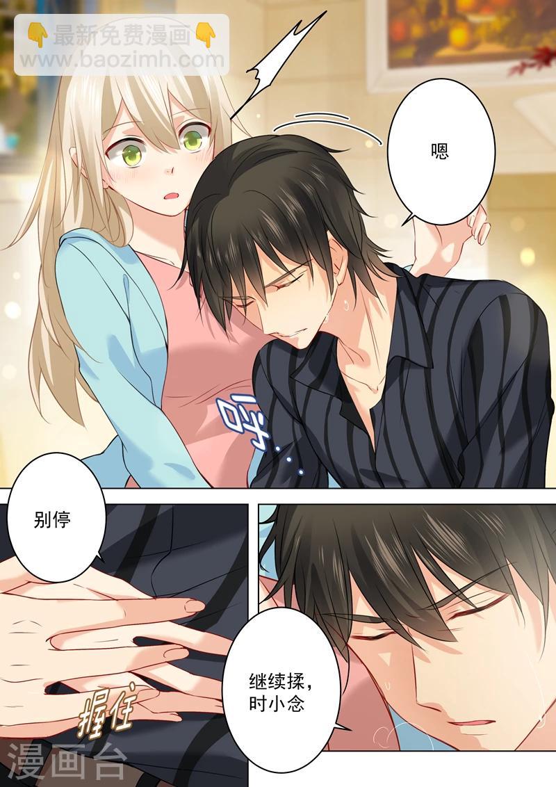 🍘我的男人是个偏执狂 第31话 他的眼神 第3页