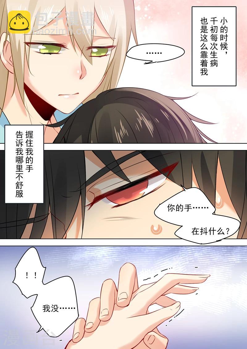 🍘我的男人是个偏执狂 第31话 他的眼神 第4页