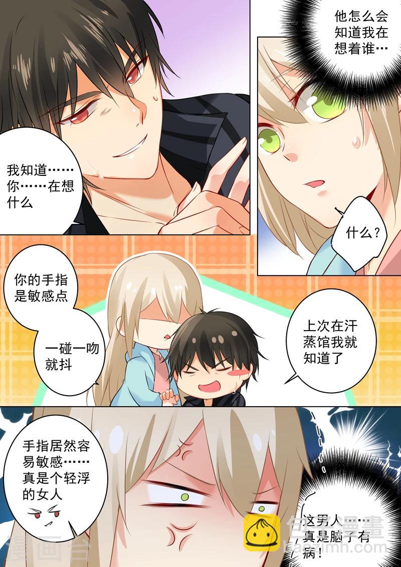 🍘我的男人是个偏执狂 第31话 他的眼神 第5页