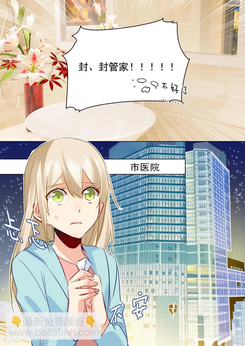 🍘我的男人是个偏执狂 第31话 他的眼神 第7页