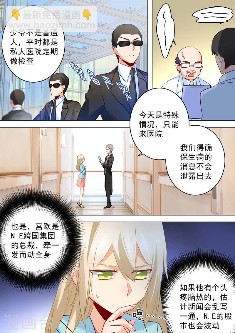 🍘我的男人是个偏执狂 第31话 他的眼神 第8页