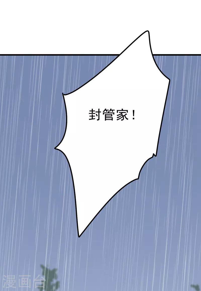 🍘我的男人是个偏执狂 第296话 终于找到你了！ 第1页