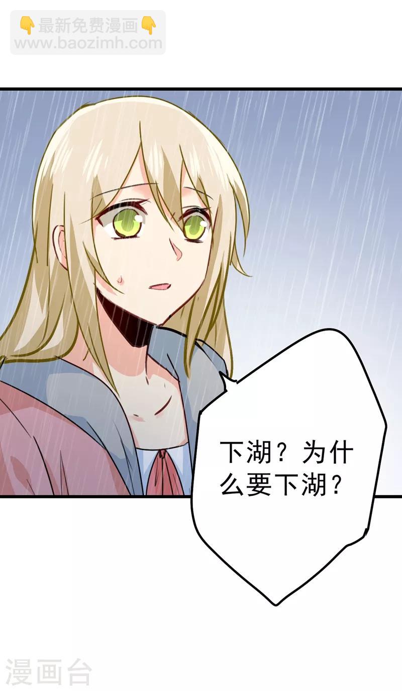🍘我的男人是个偏执狂 第296话 终于找到你了！ 第11页