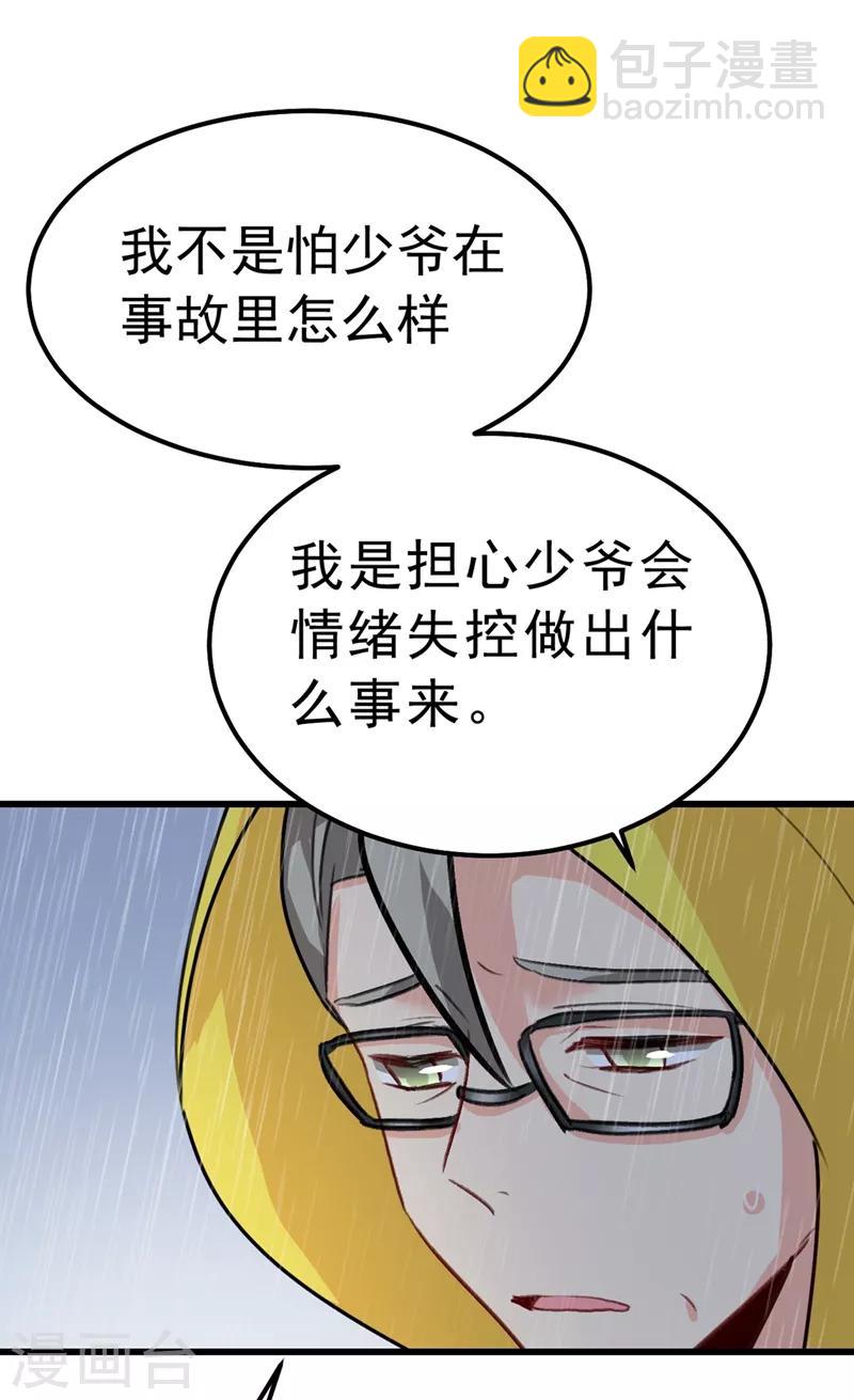🍘我的男人是个偏执狂 第296话 终于找到你了！ 第12页