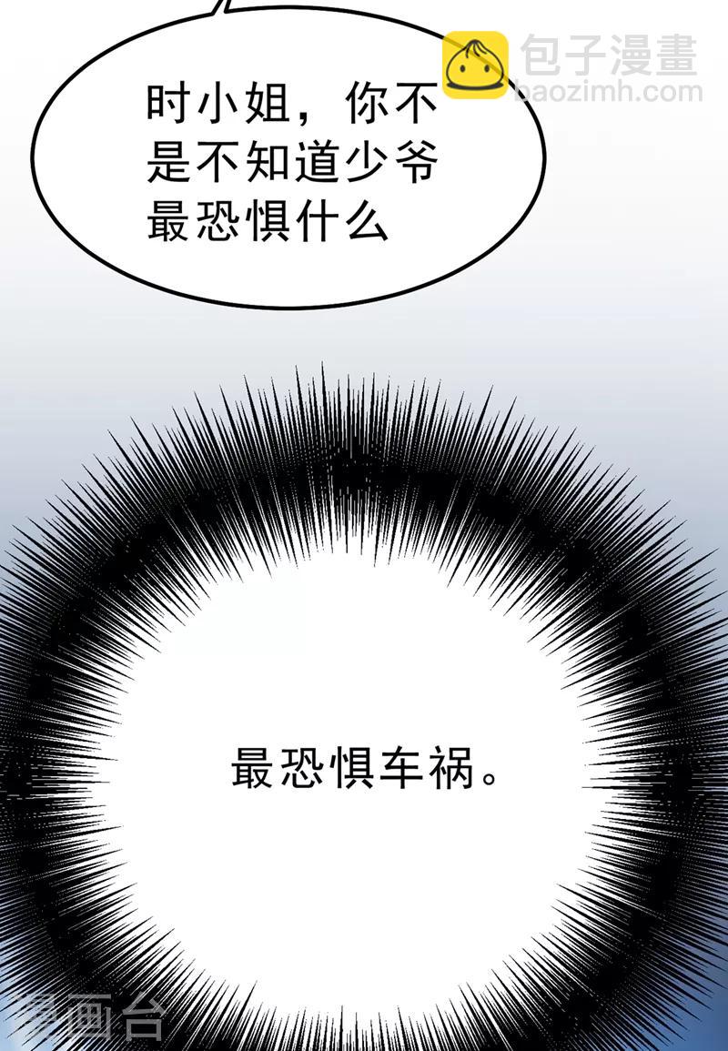 🍘我的男人是个偏执狂 第296话 终于找到你了！ 第13页