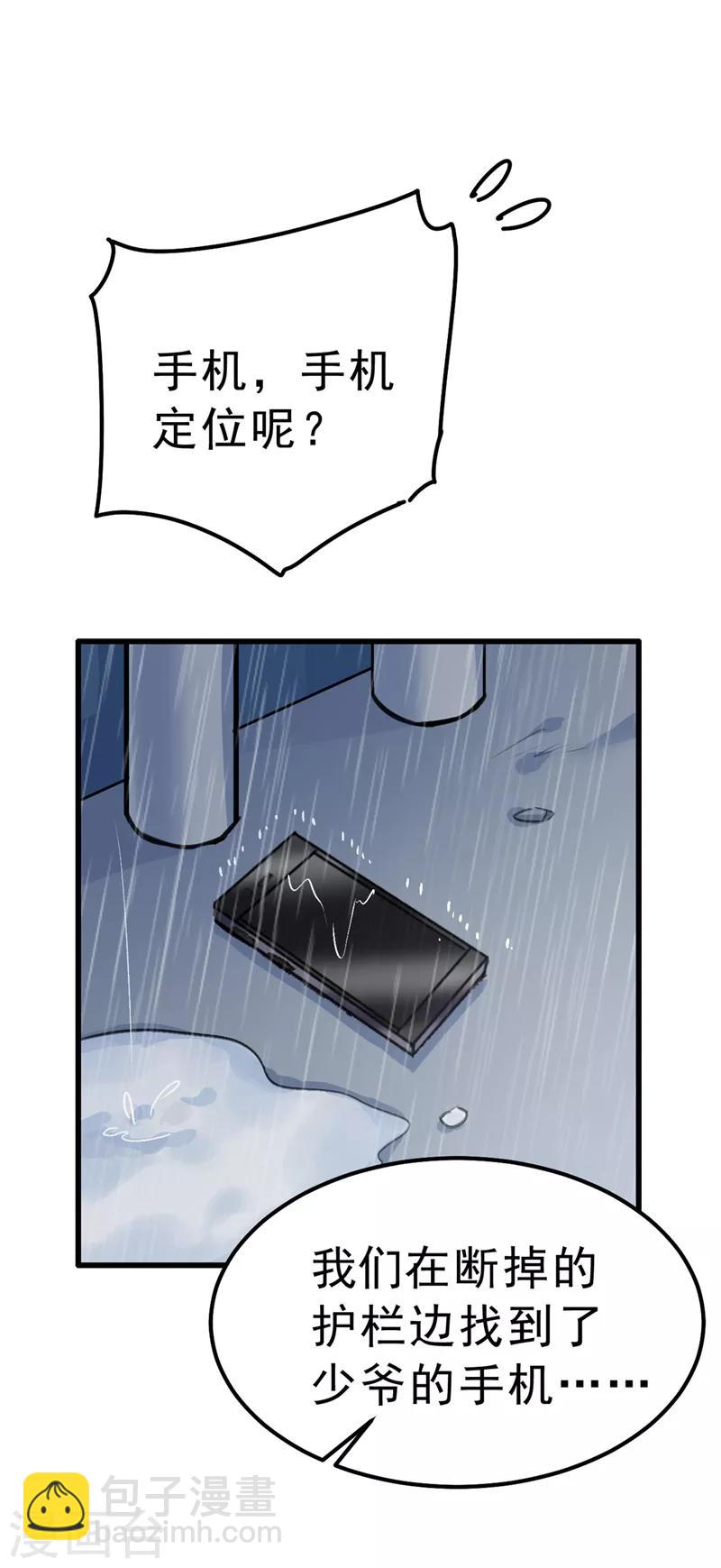 🍘我的男人是个偏执狂 第296话 终于找到你了！ 第17页
