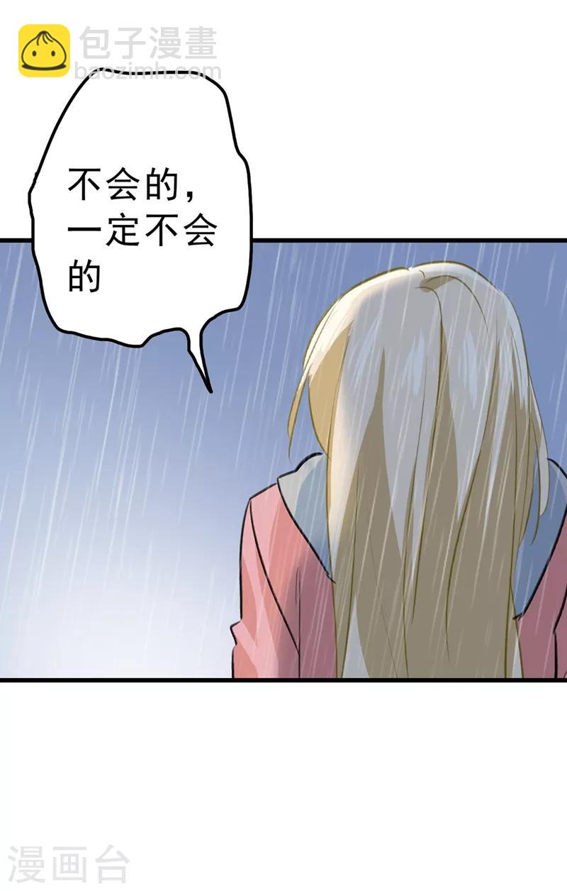 🍘我的男人是个偏执狂 第296话 终于找到你了！ 第19页