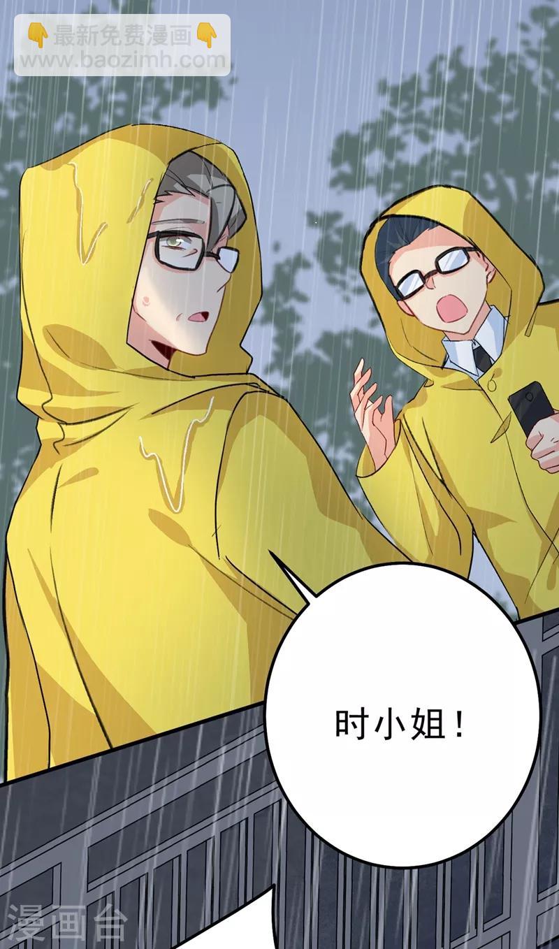 🍘我的男人是个偏执狂 第296话 终于找到你了！ 第2页