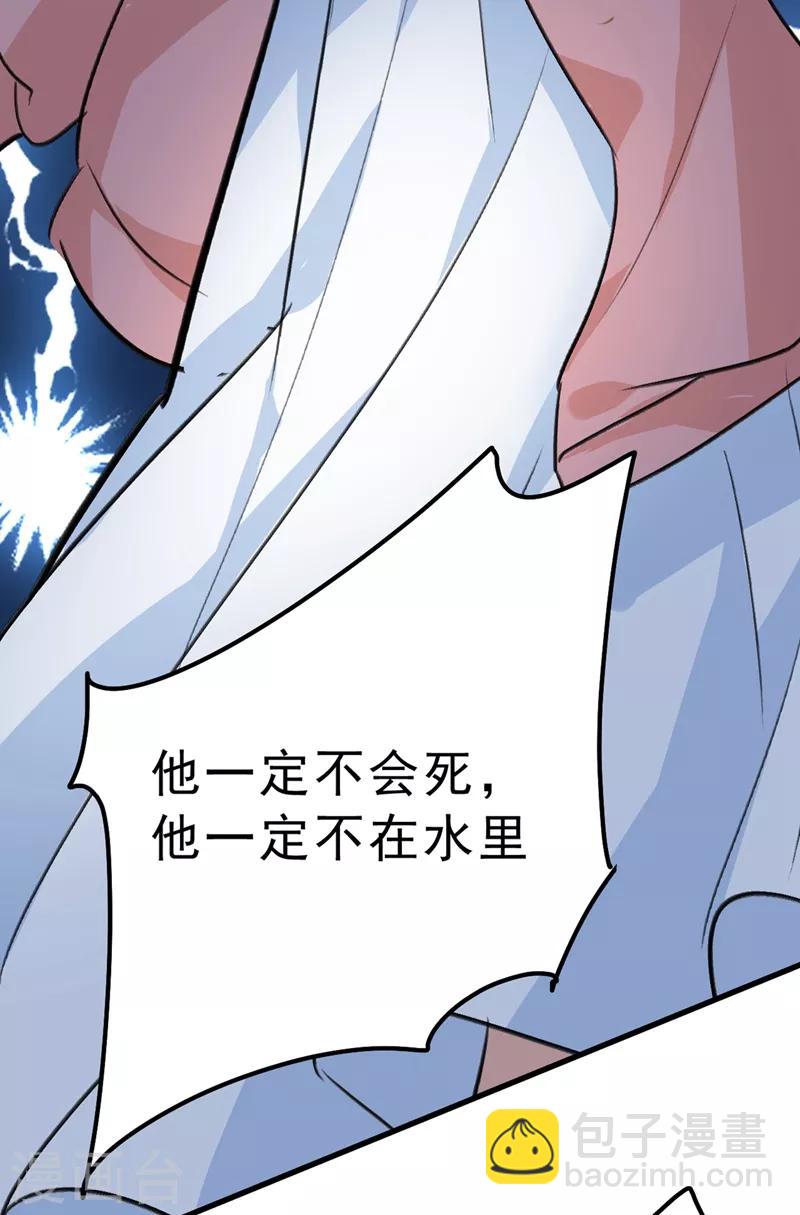🍘我的男人是个偏执狂 第296话 终于找到你了！ 第22页