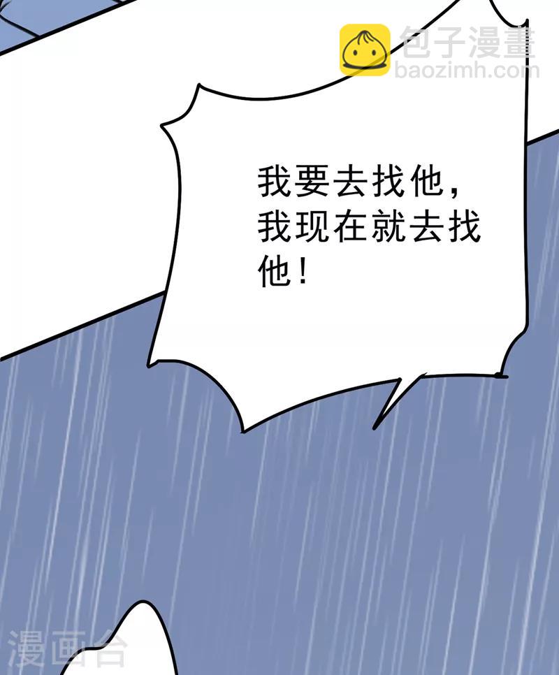 🍘我的男人是个偏执狂 第296话 终于找到你了！ 第23页