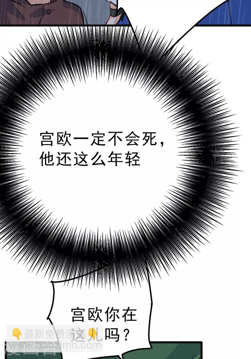 🍘我的男人是个偏执狂 第296话 终于找到你了！ 第26页