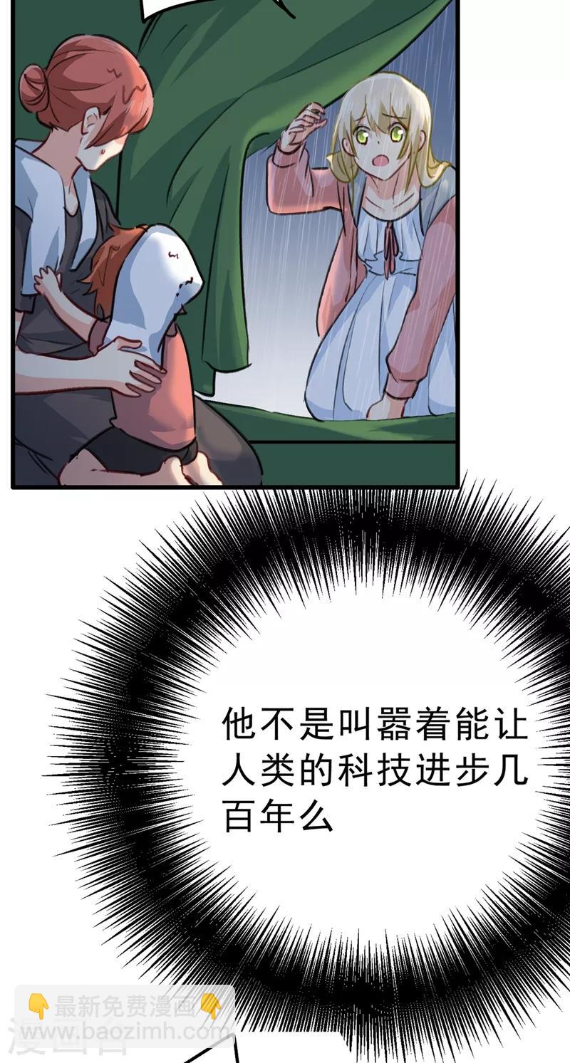 🍘我的男人是个偏执狂 第296话 终于找到你了！ 第27页