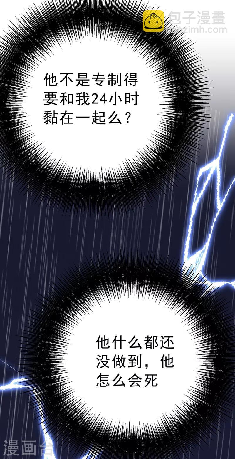 🍘我的男人是个偏执狂 第296话 终于找到你了！ 第29页