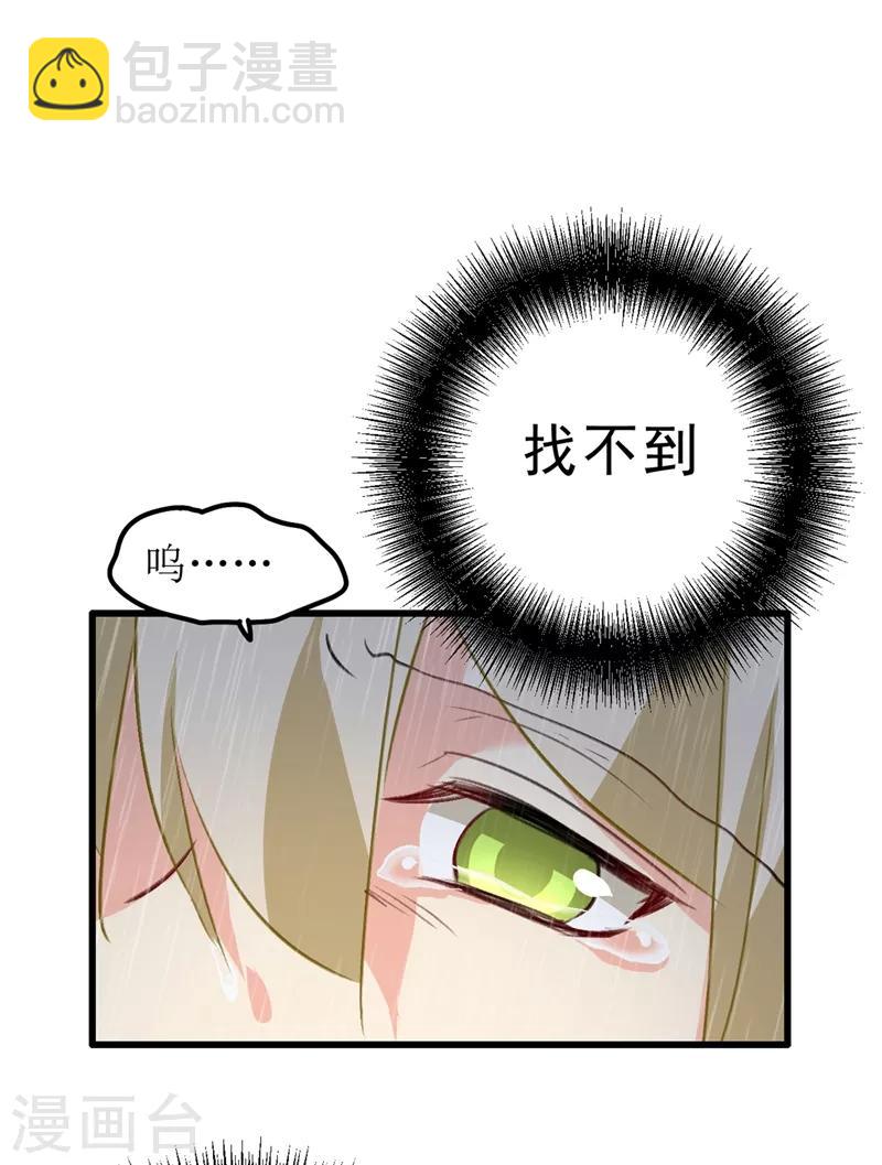 🍘我的男人是个偏执狂 第296话 终于找到你了！ 第33页