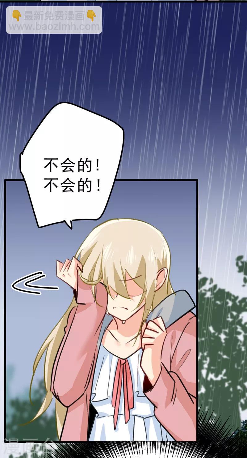 🍘我的男人是个偏执狂 第296话 终于找到你了！ 第35页