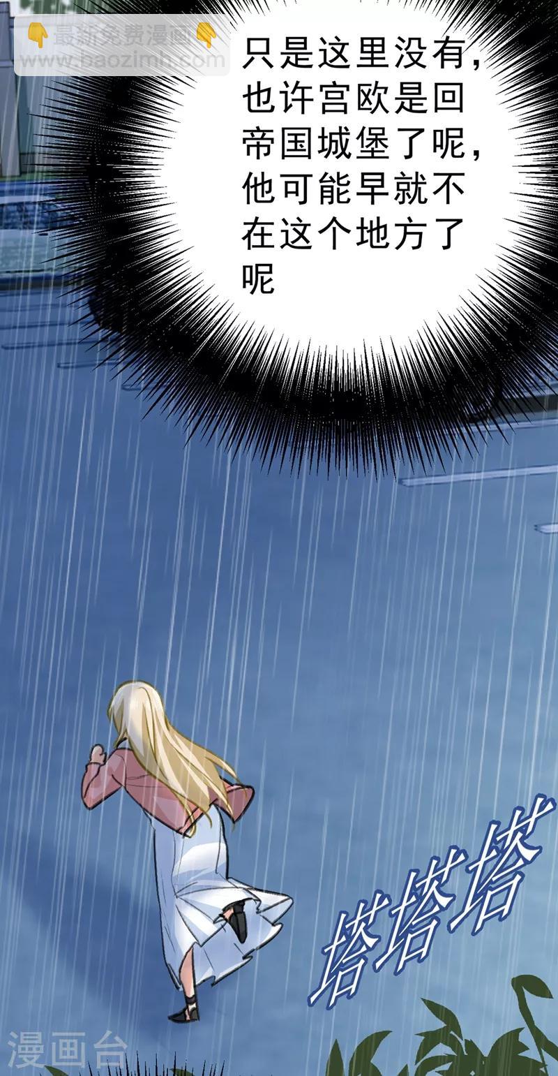 🍘我的男人是个偏执狂 第296话 终于找到你了！ 第36页