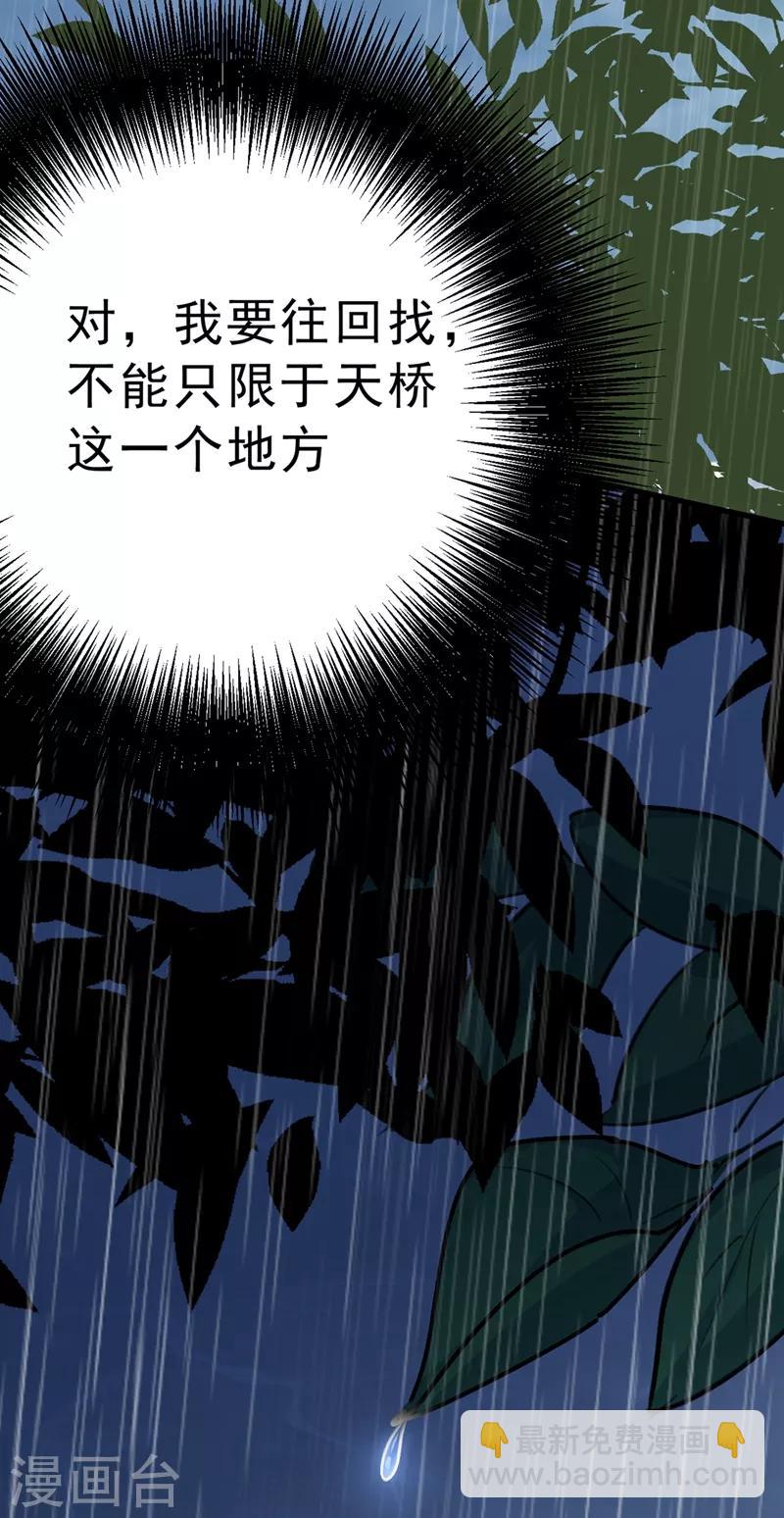 🍘我的男人是个偏执狂 第296话 终于找到你了！ 第37页