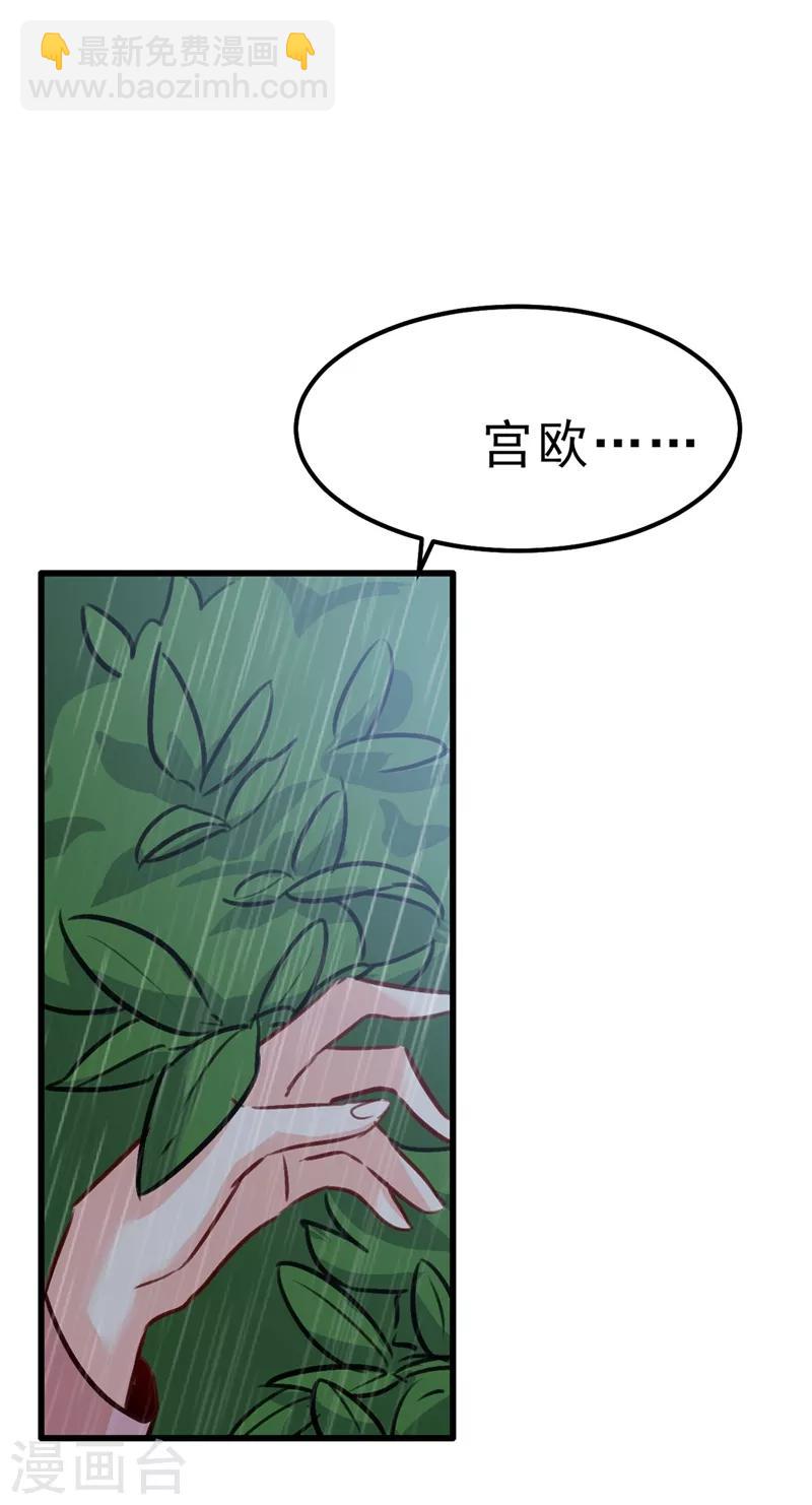 🍘我的男人是个偏执狂 第296话 终于找到你了！ 第45页