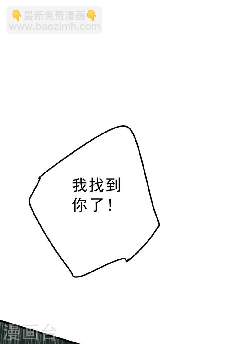 🍘我的男人是个偏执狂 第296话 终于找到你了！ 第49页