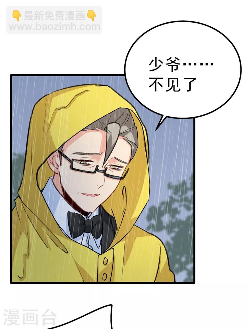 🍘我的男人是个偏执狂 第296话 终于找到你了！ 第5页