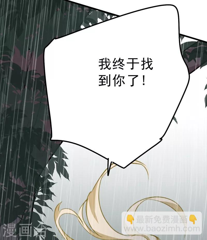 🍘我的男人是个偏执狂 第296话 终于找到你了！ 第50页