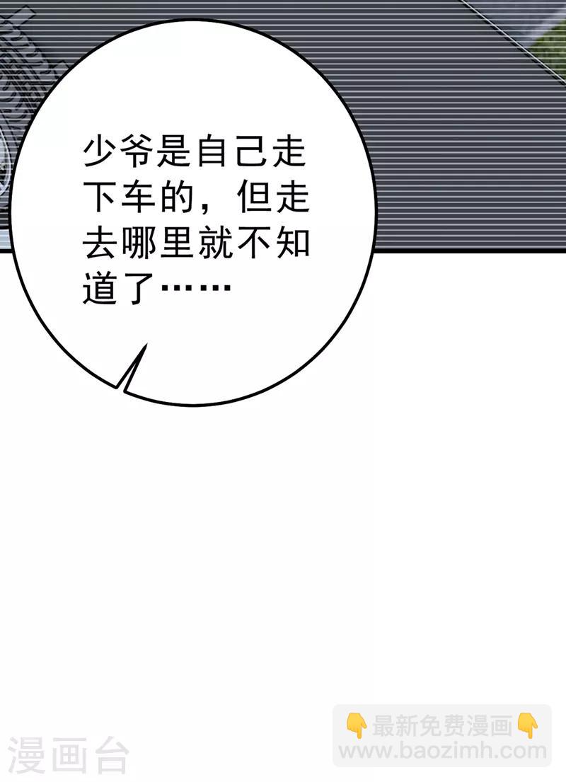🍘我的男人是个偏执狂 第296话 终于找到你了！ 第8页