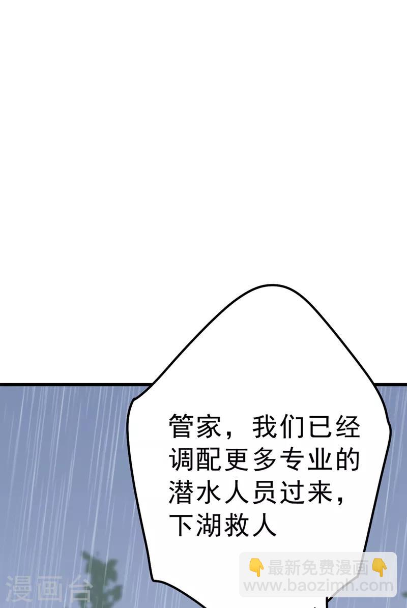 🍘我的男人是个偏执狂 第296话 终于找到你了！ 第9页
