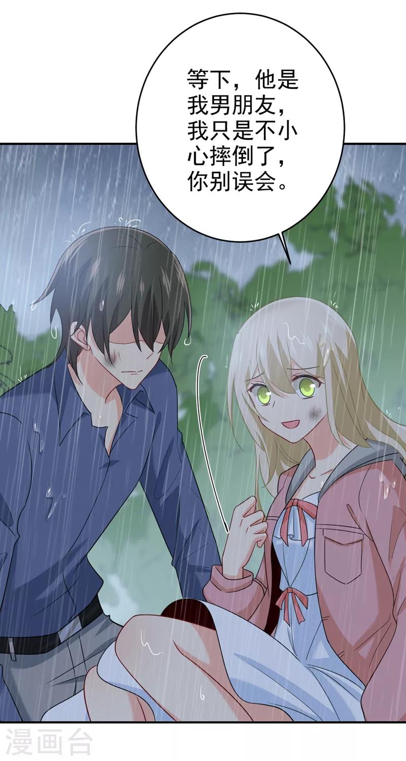 🍘我的男人是个偏执狂 第298话 和他一起洗澡？ 第11页